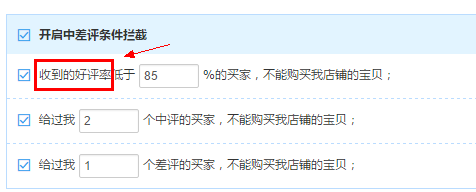 有钱也没法下单!曝淘宝卖家对买家设好评率门槛